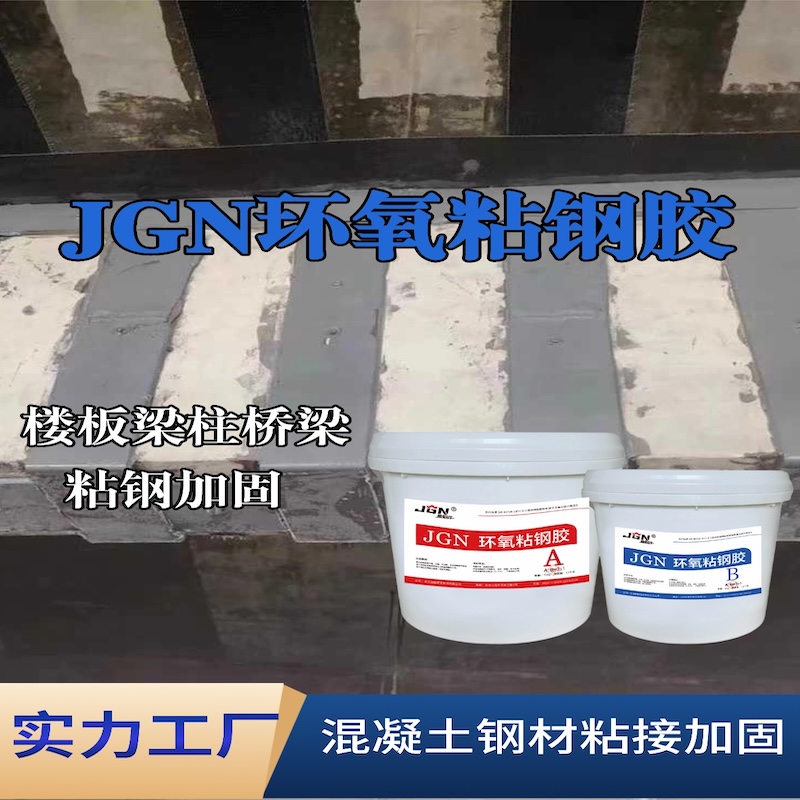 新宁JGN环氧粘钢胶