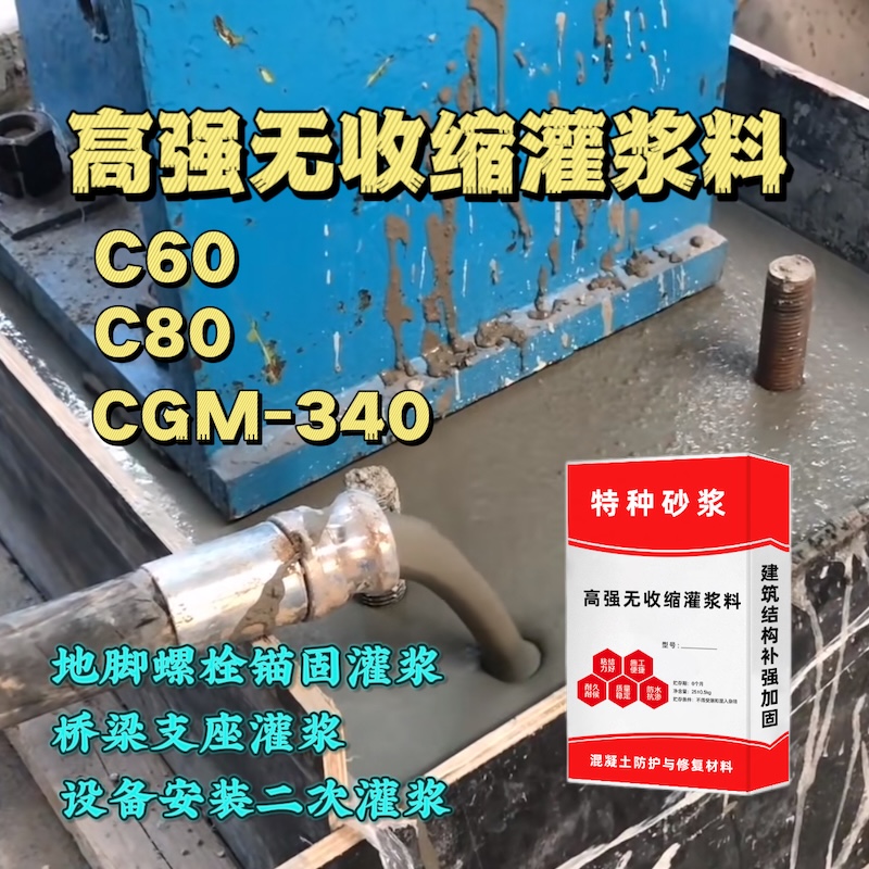 新宁灌浆料施工需要振捣吗？